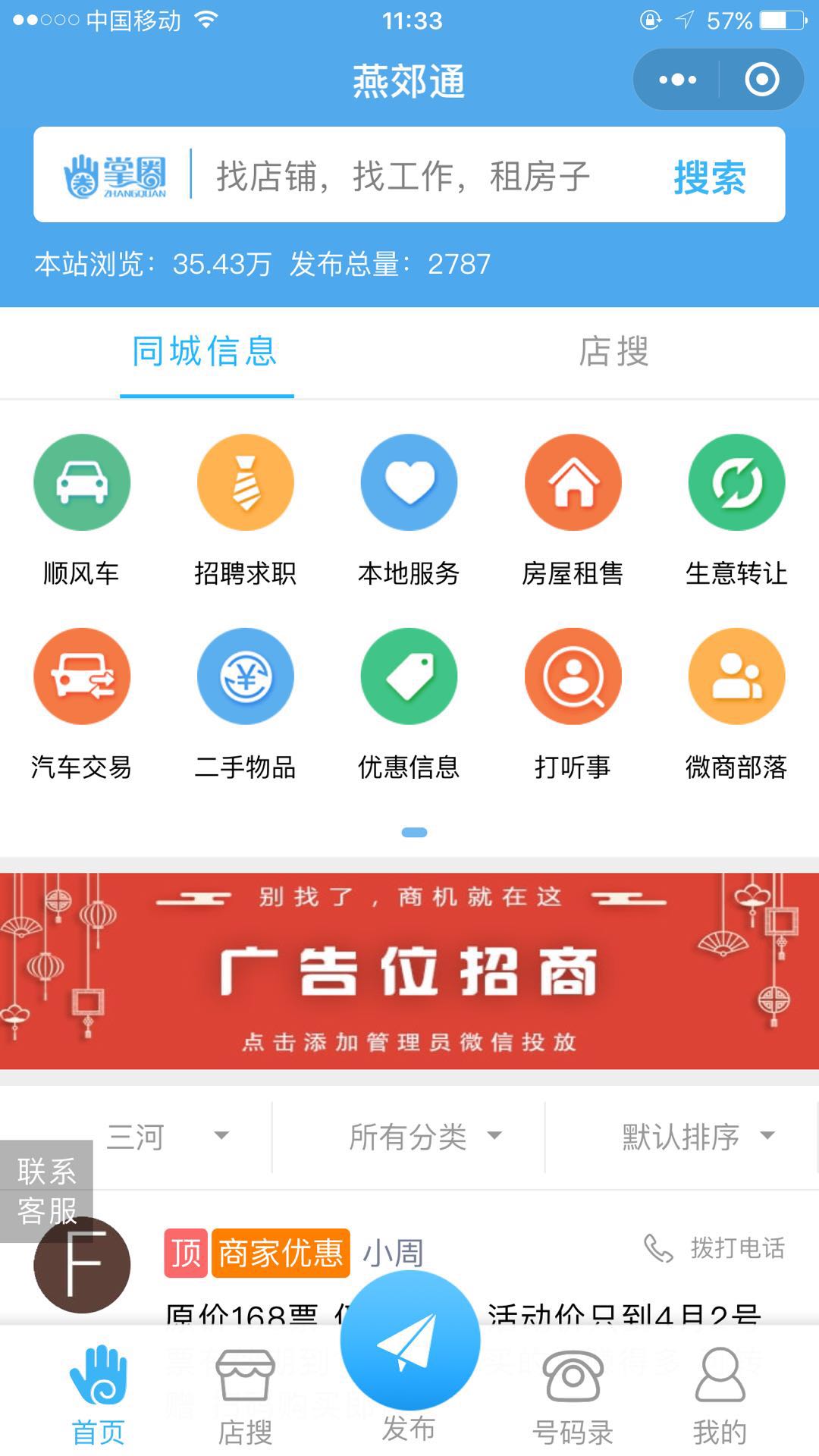 燕郊信息小程序开发