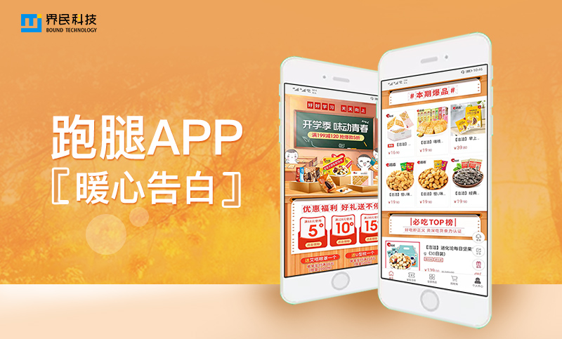 同城外卖跑腿app案例