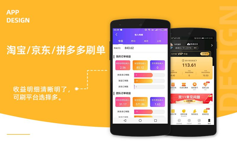 拼多多淘宝天猫商业模式shua单APP开发app